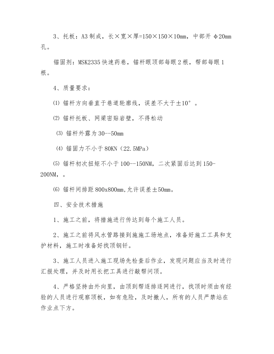 斜巷补打锚杆施工安全技术措施_第2页