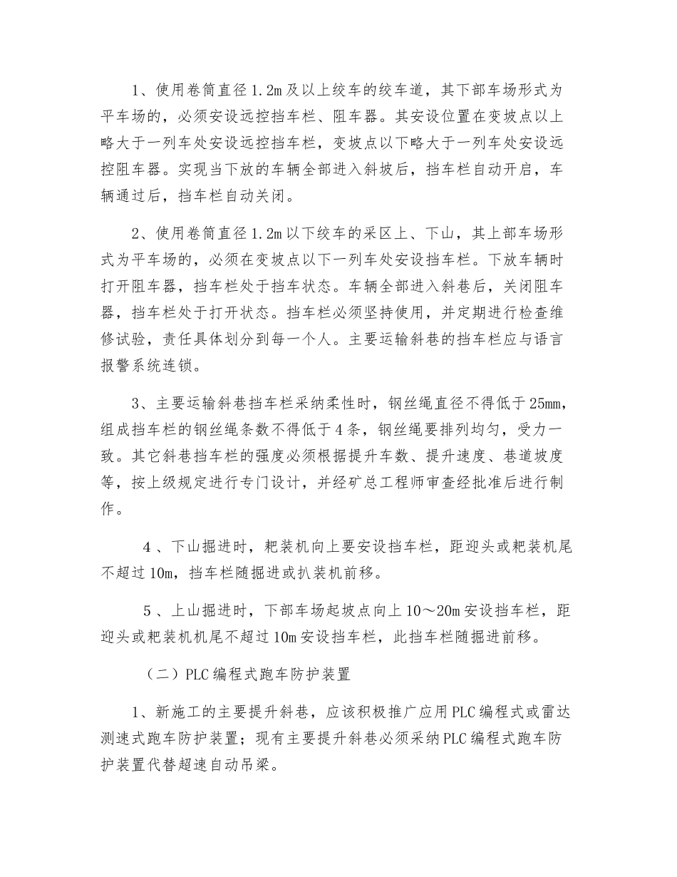 斜巷运输安全设施设置标准_第2页