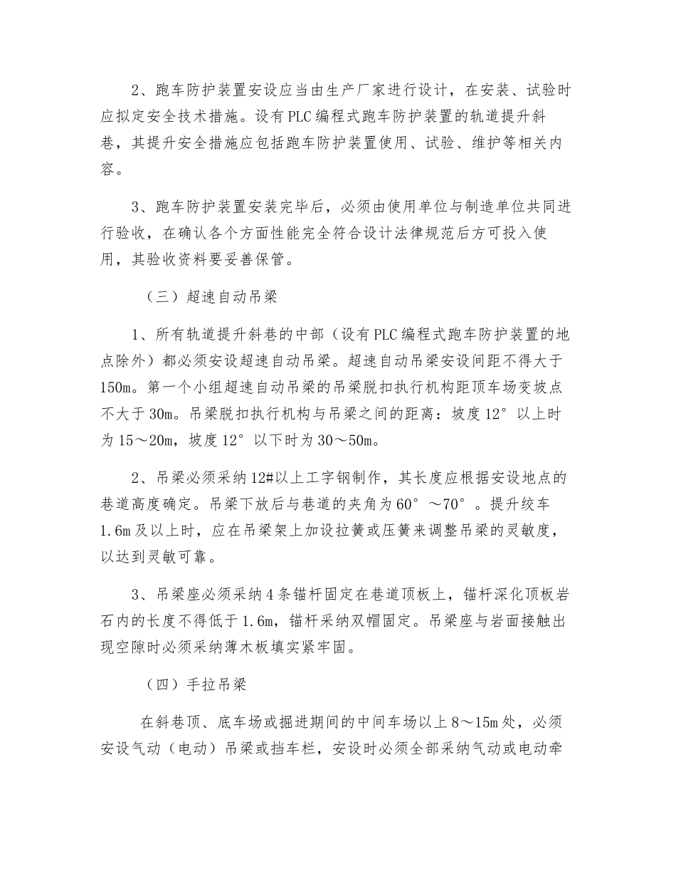 斜巷运输安全设施设置标准_第3页