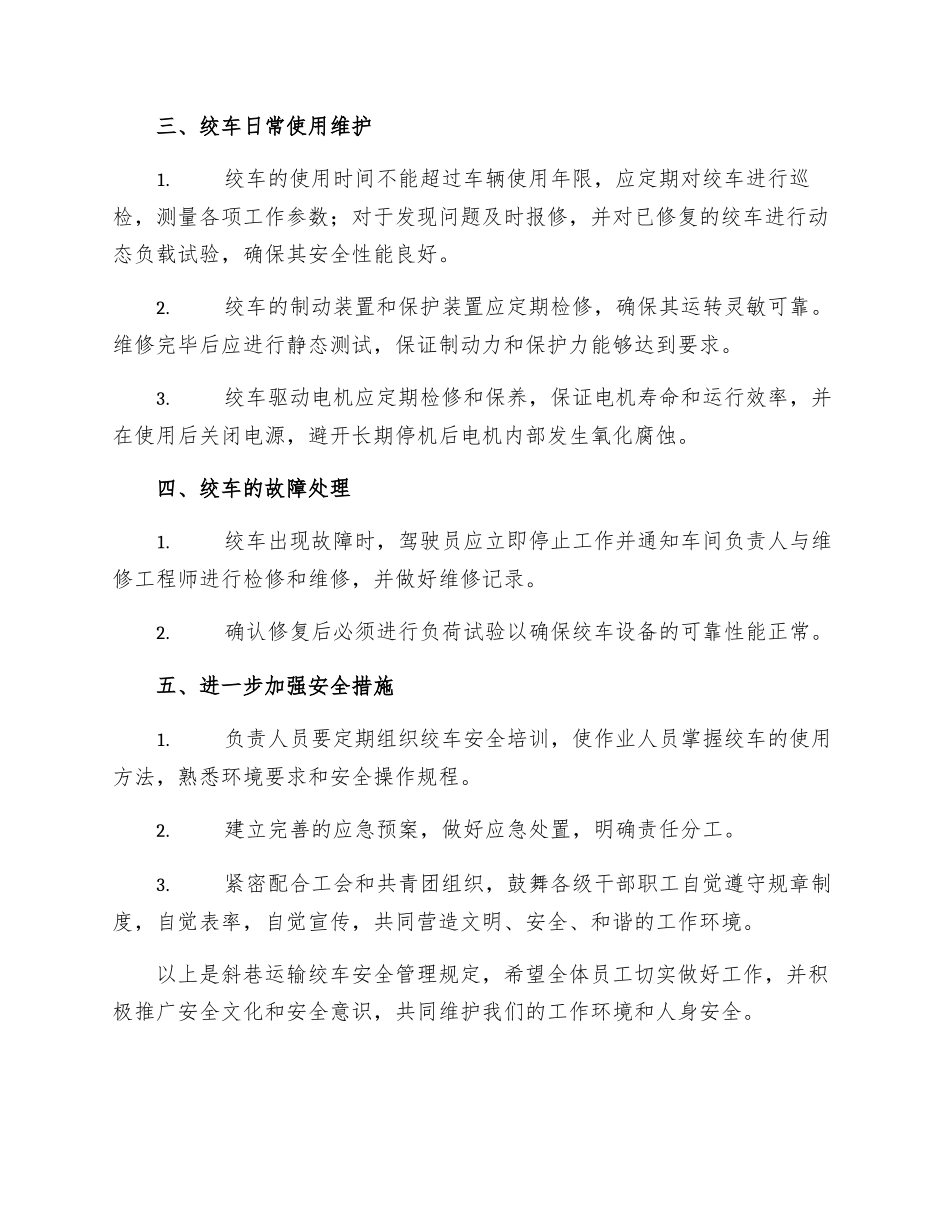 斜巷运输绞车安全管理规定_第2页