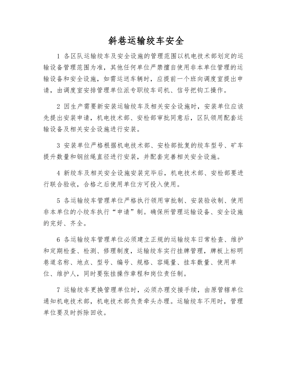 斜巷运输绞车安全_第1页
