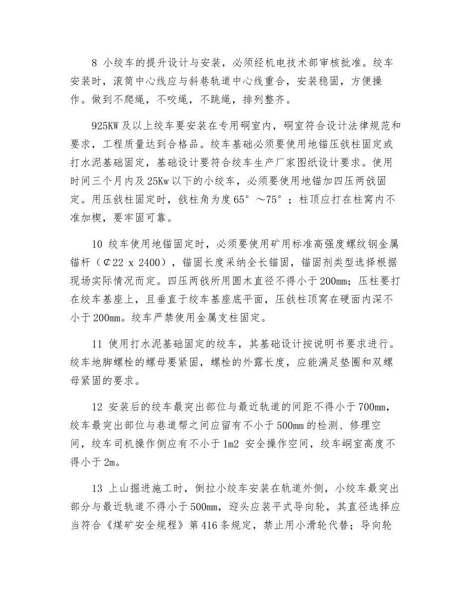 斜巷运输绞车安全_第2页