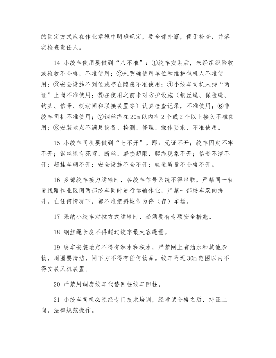 斜巷运输绞车安全_第3页