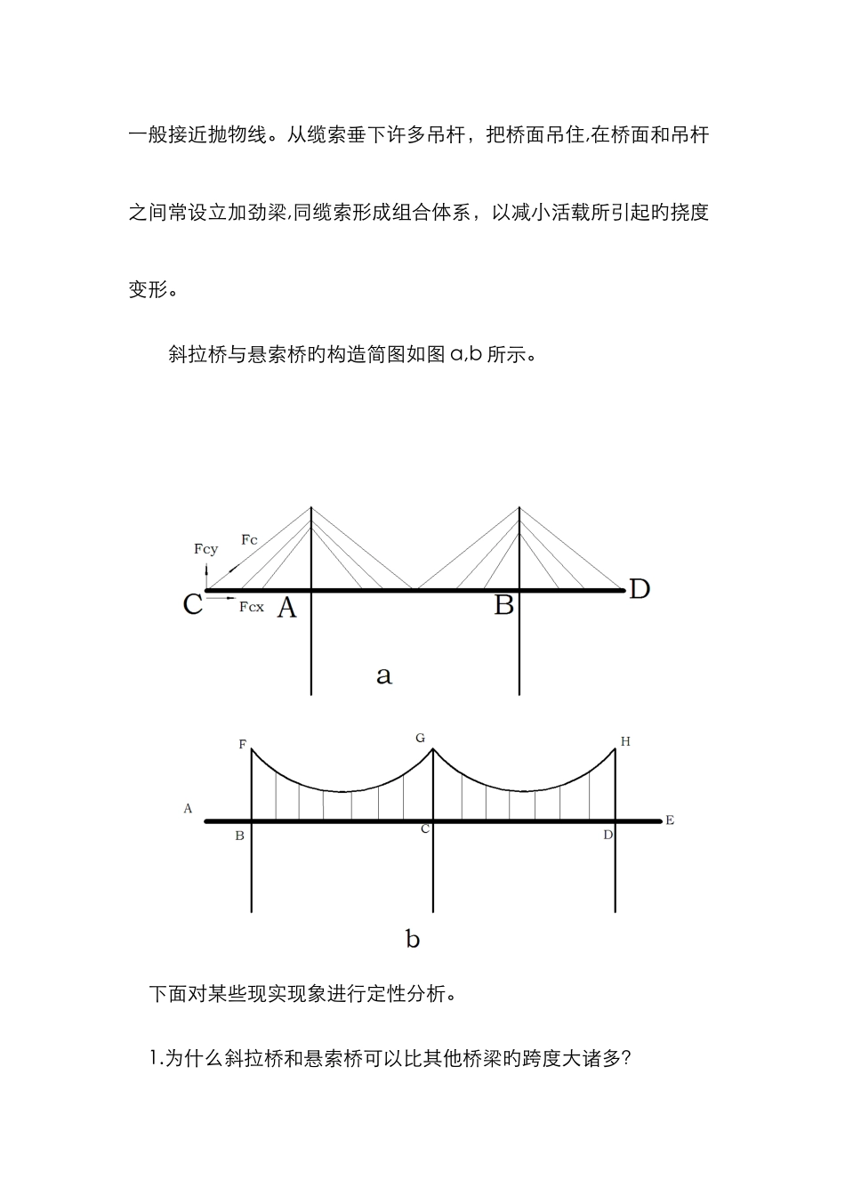 斜拉桥与悬索桥之比较_第2页