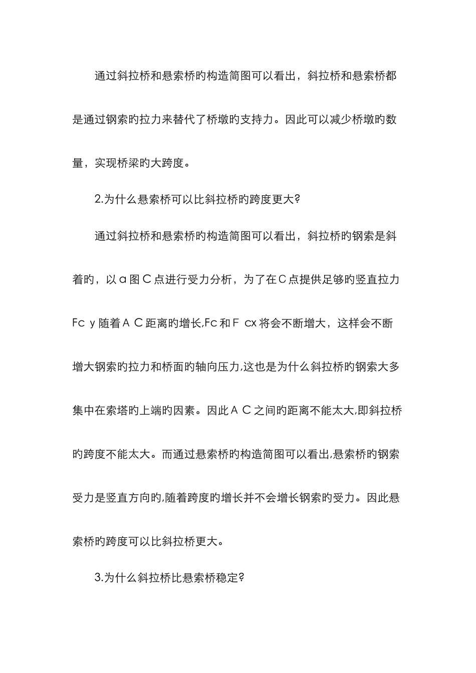 斜拉桥与悬索桥之比较_第3页