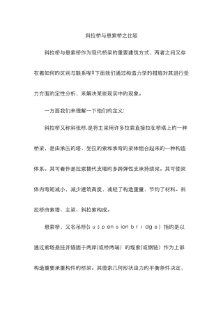 斜拉桥与悬索桥之比较