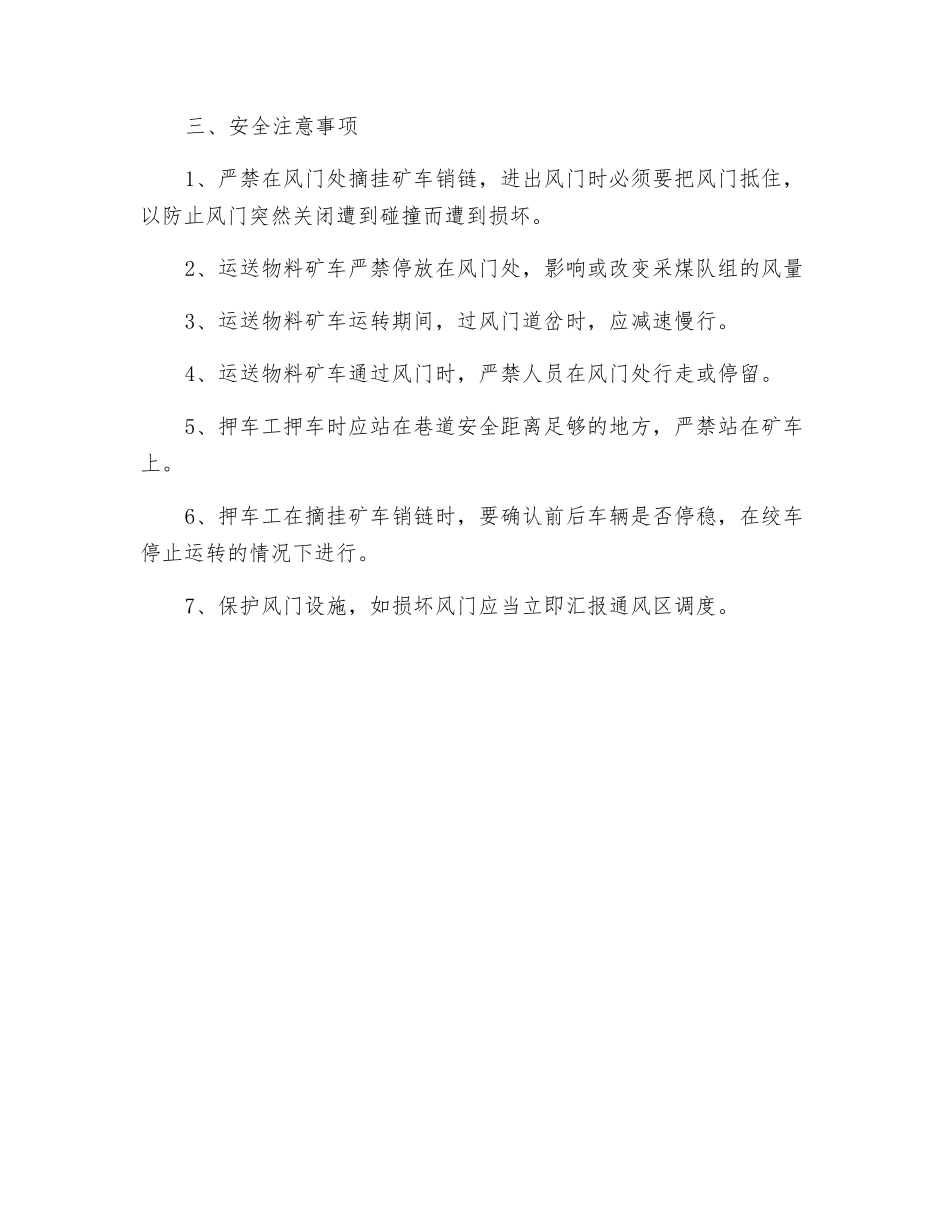 斜巷风门的安全技术措施_第2页