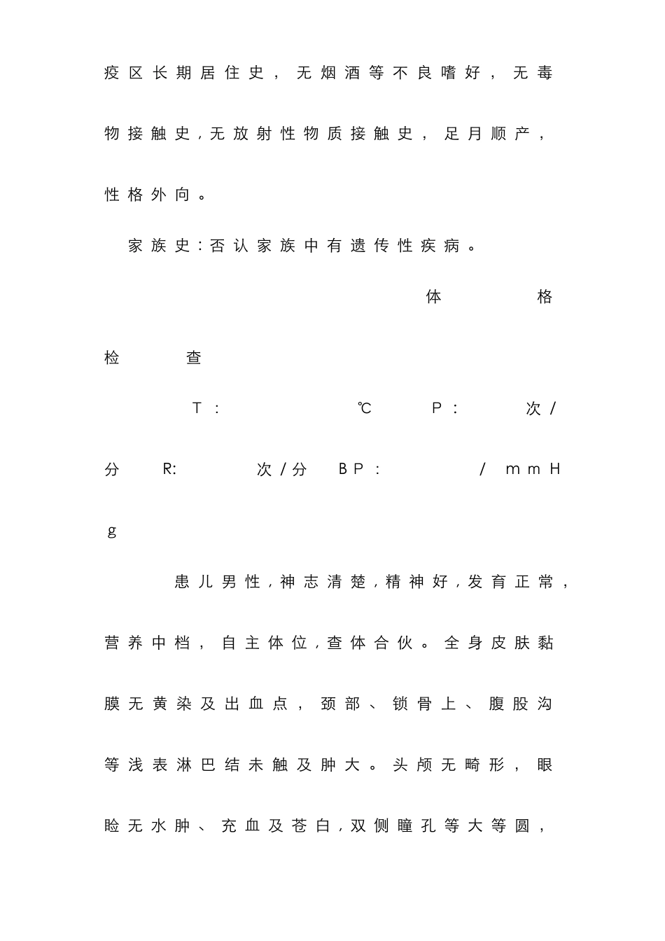 斜疝-病历模板_第3页