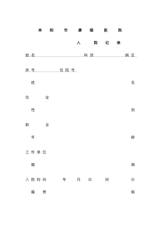 斜疝-病历模板