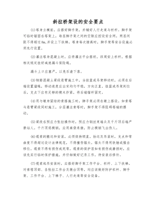 斜拉桥架设的安全要点