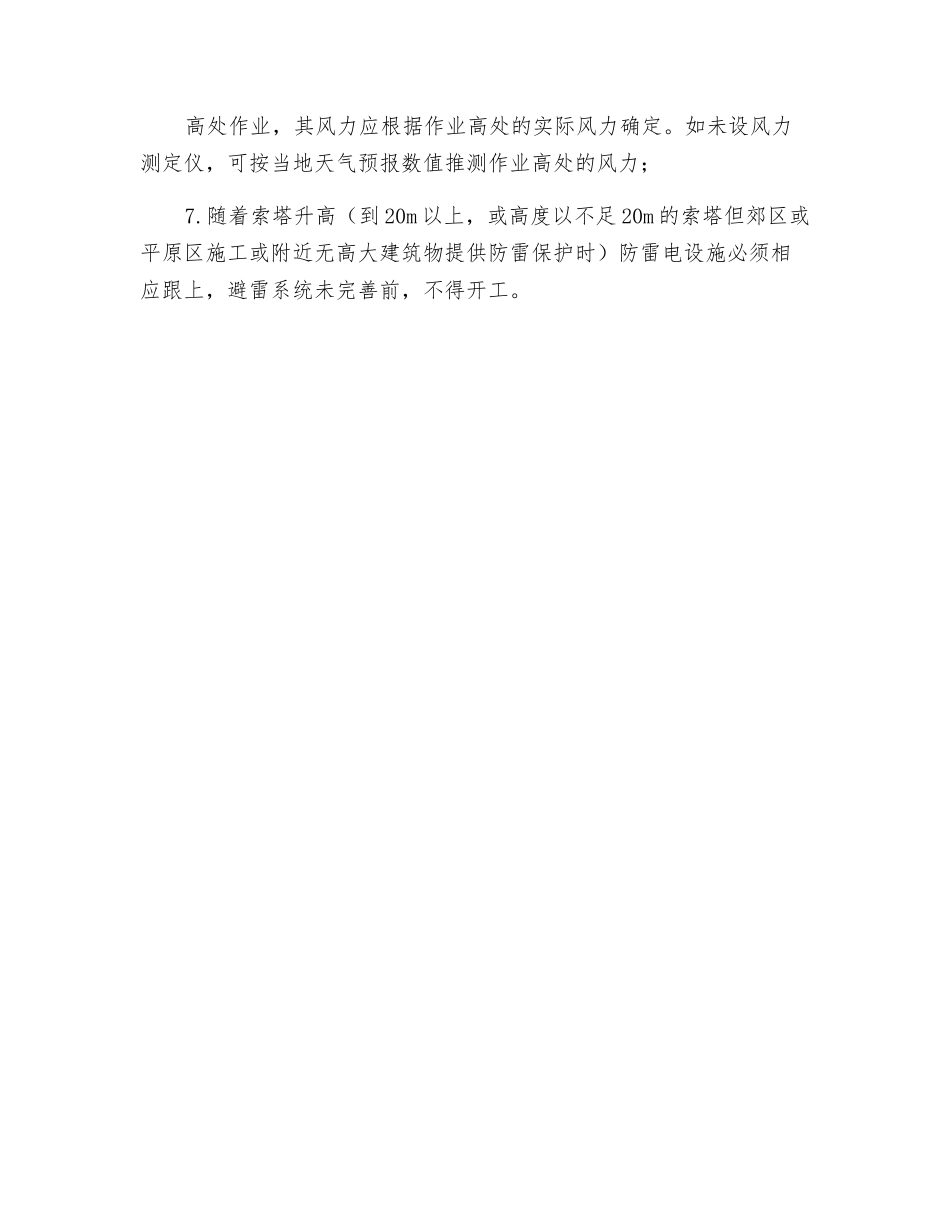 斜拉桥及悬索桥施工安全控制的要点_第2页