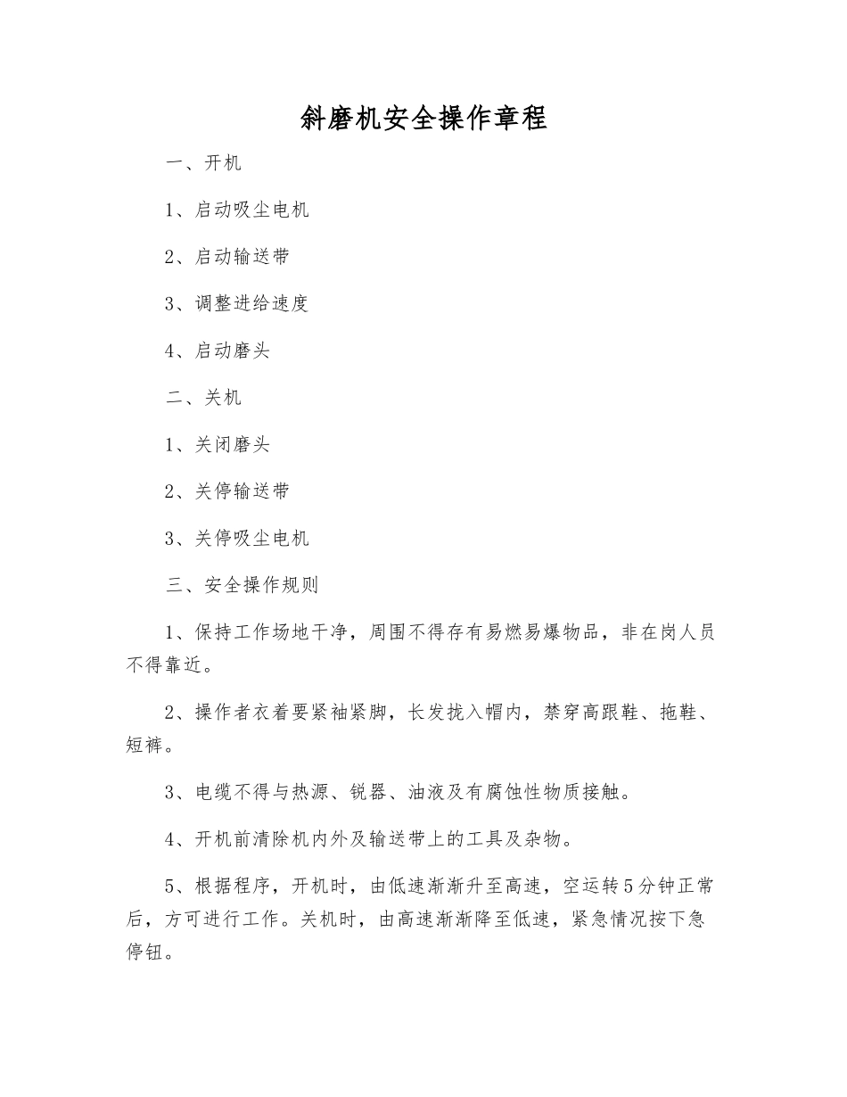 斜磨机安全操作规程_第1页