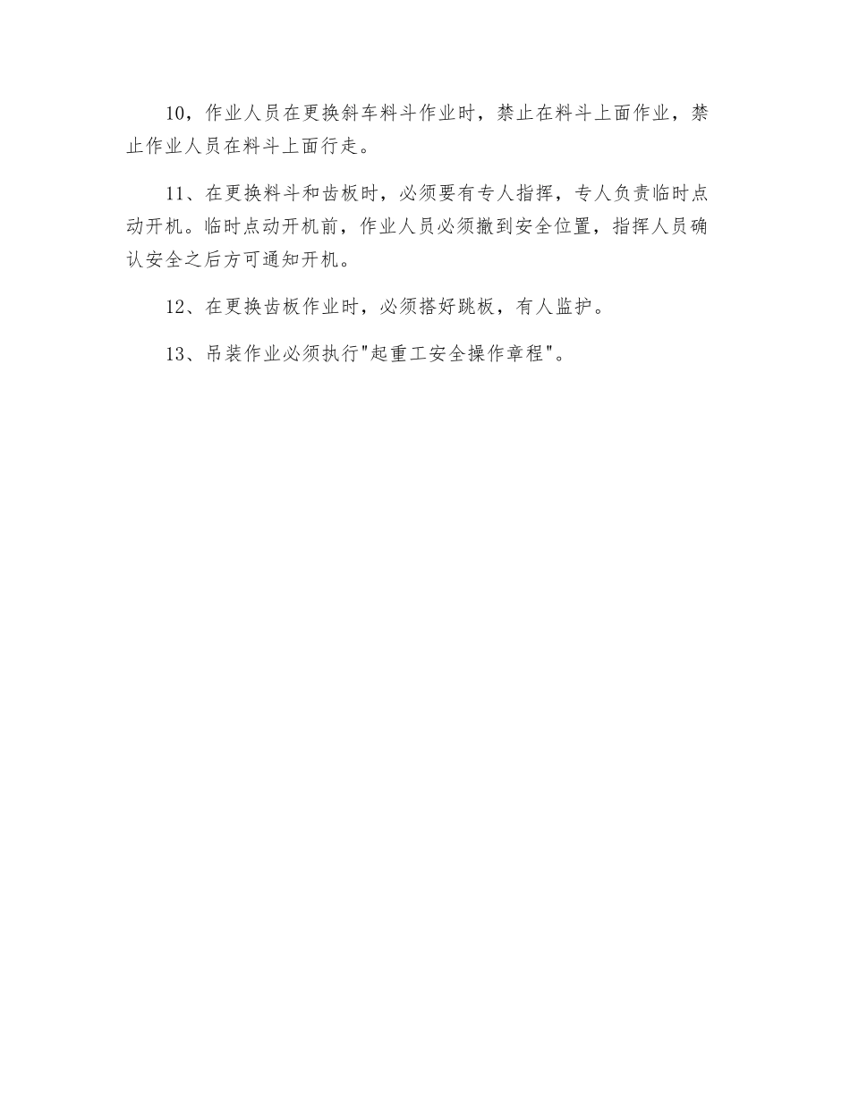 斜车检修安全操作规程_第2页