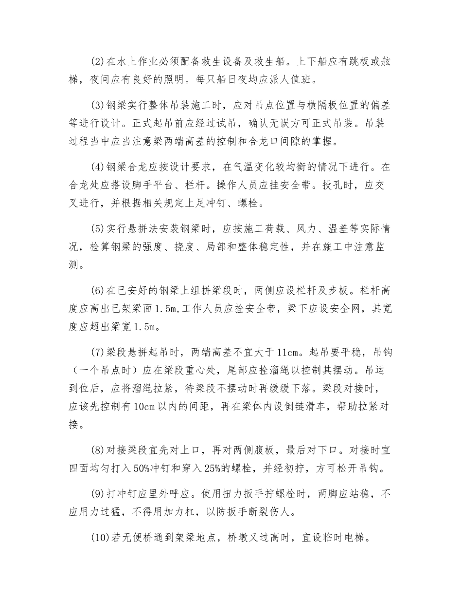 斜腿刚构薄壁箱形钢梁架设的伸入安全要点_第2页