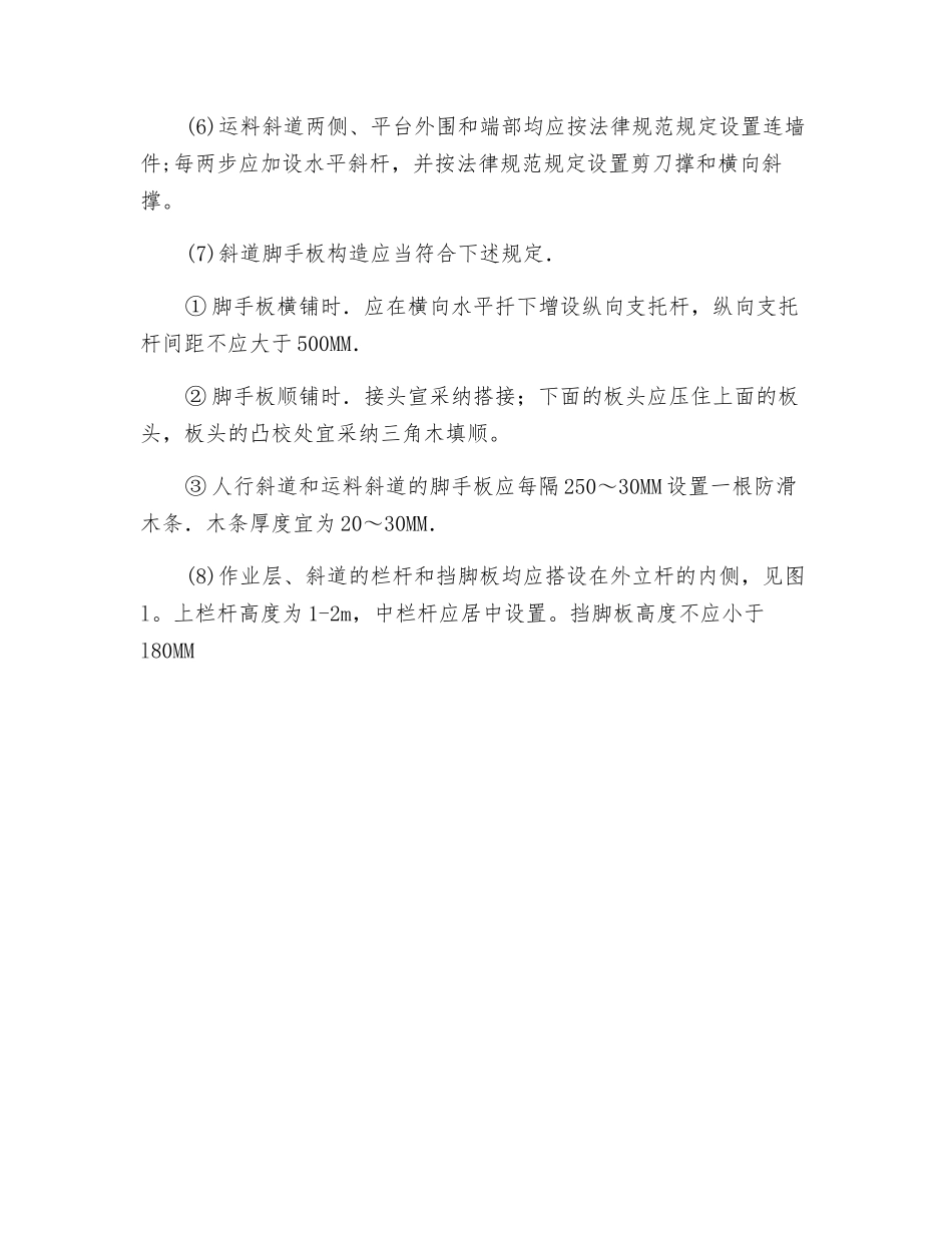 斜道搭设技术交底_第2页