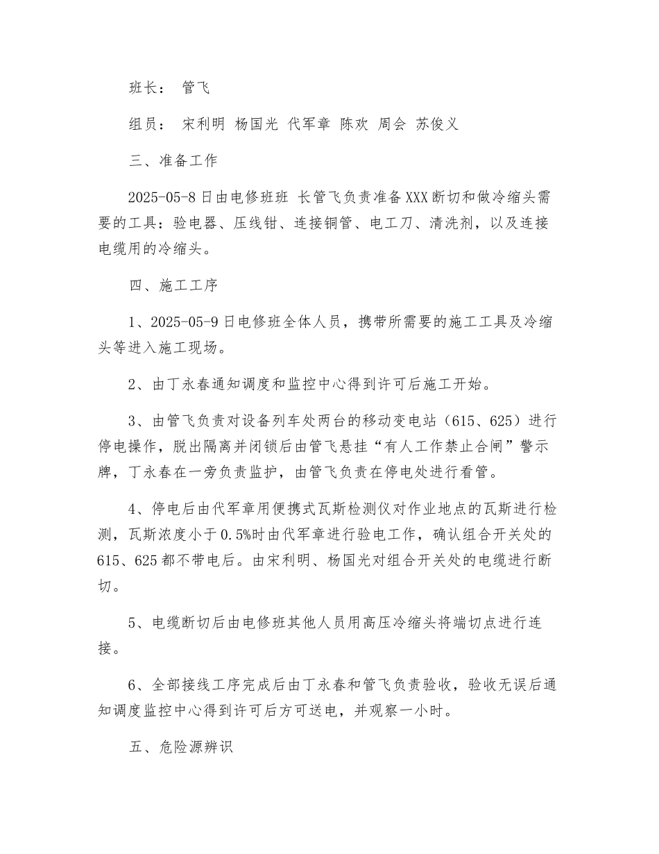 断切高压电缆安全措施_第2页