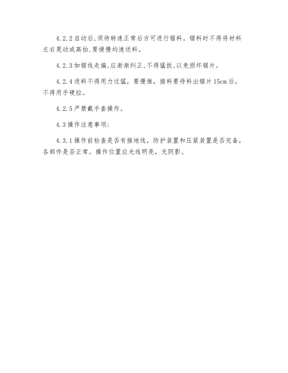 断料机安全操作规程_第2页