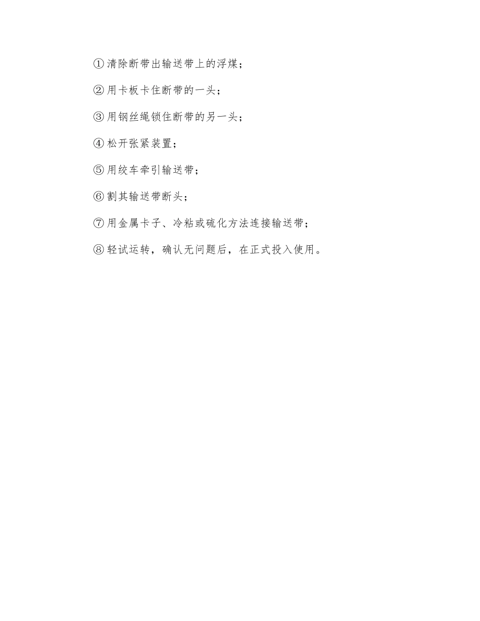 断带的预防与处理_第2页