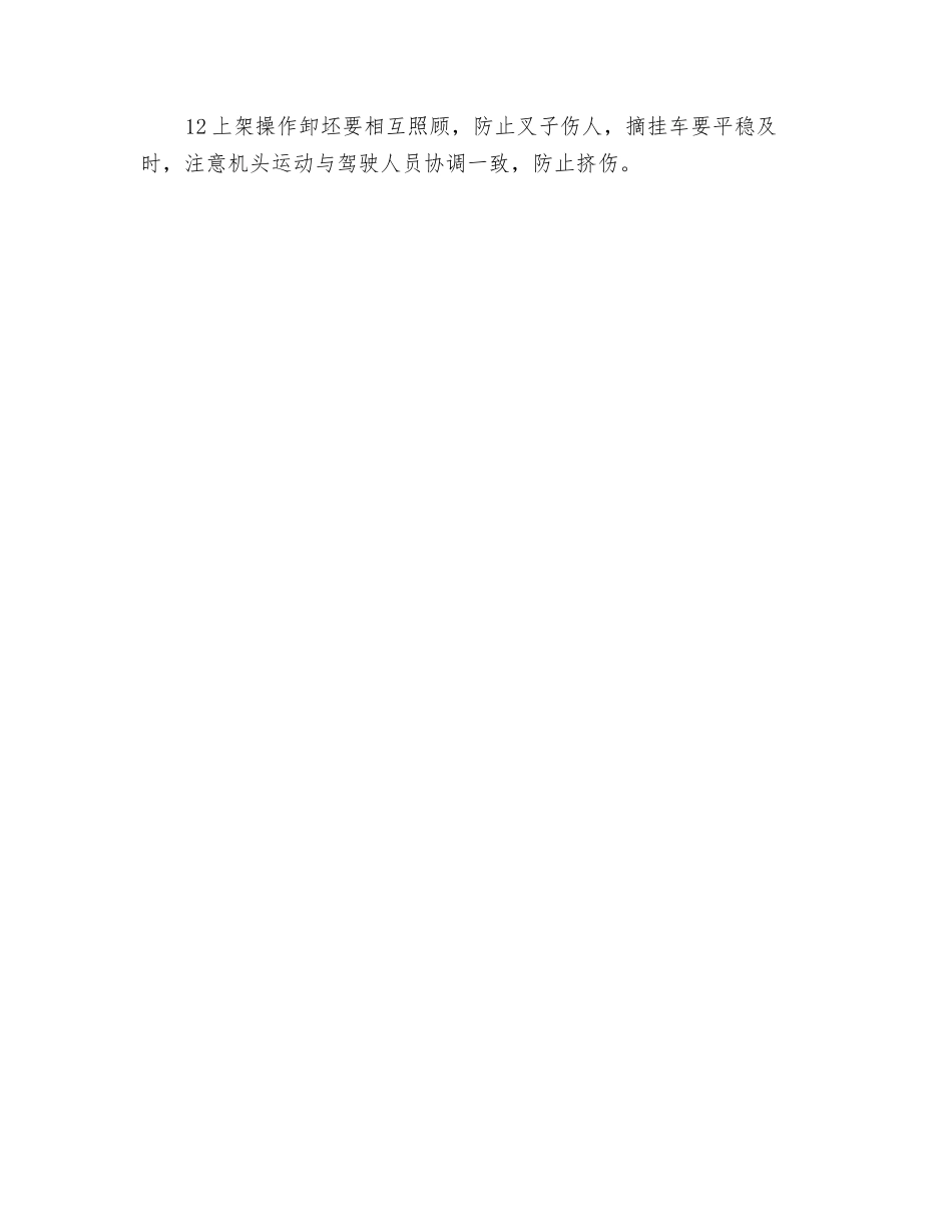 断条、切坯、上架工操作规程_第2页