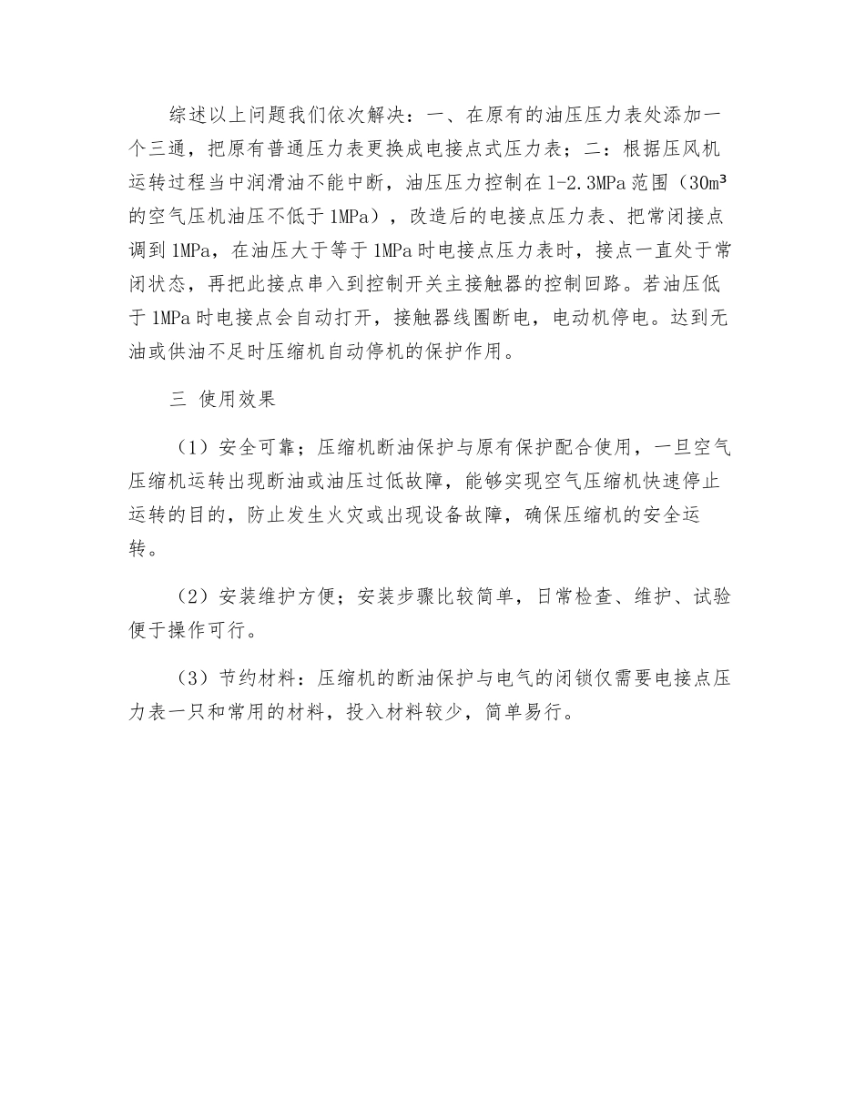断油保护在螺杆式空气压缩机安全保护系统中的应用_第2页