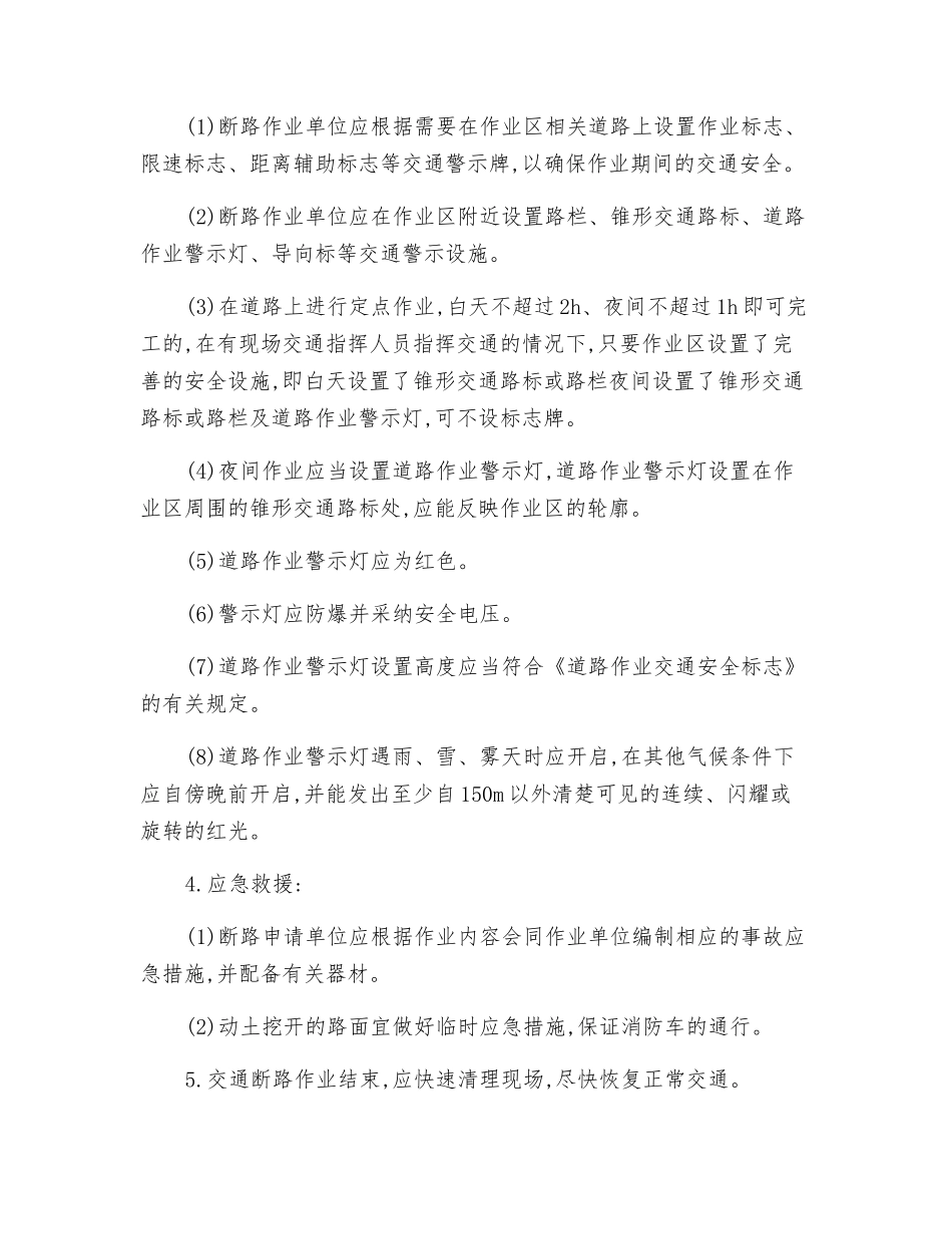断路作业安全要点_第2页