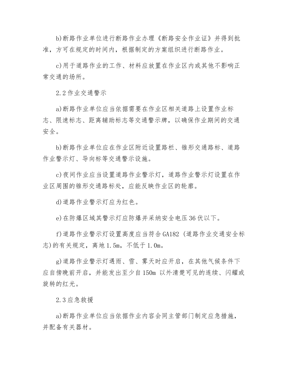 断路作业规定_第2页