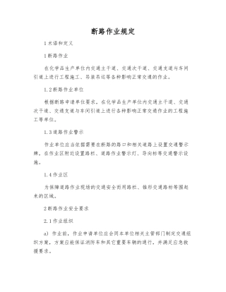 断路作业规定
