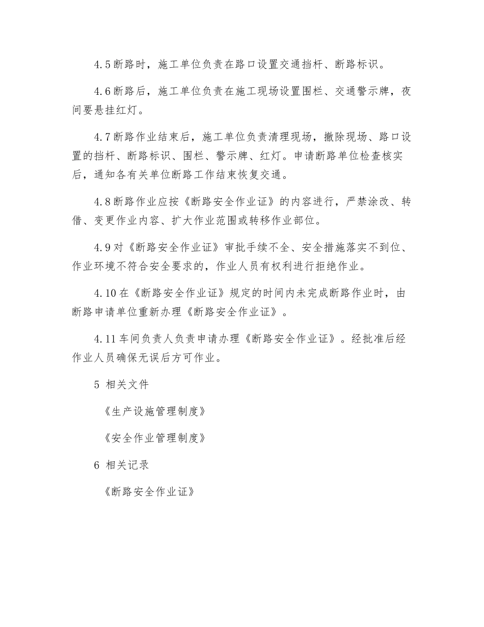 断路作业管理制度_第2页