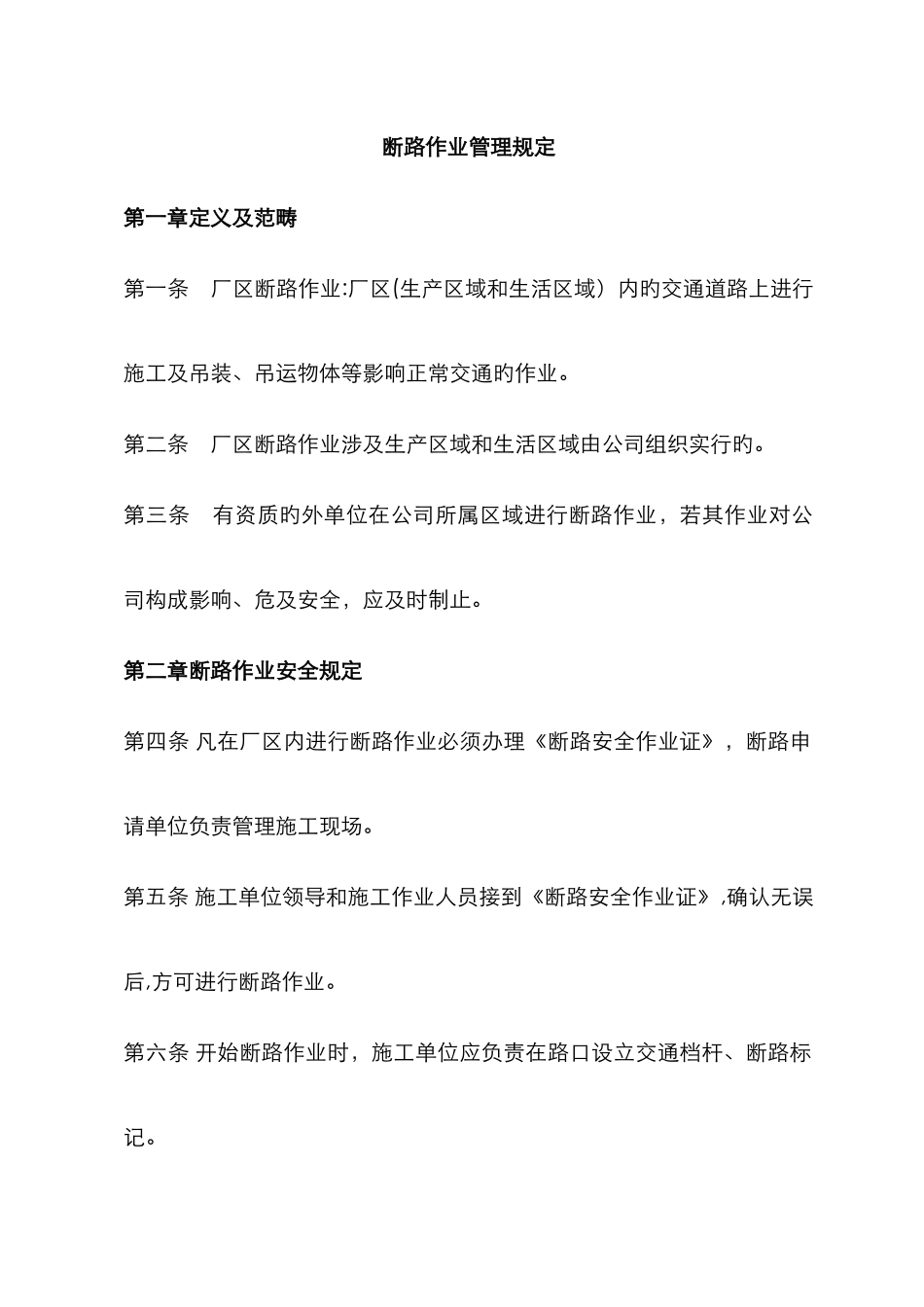 断路作业新版_第1页