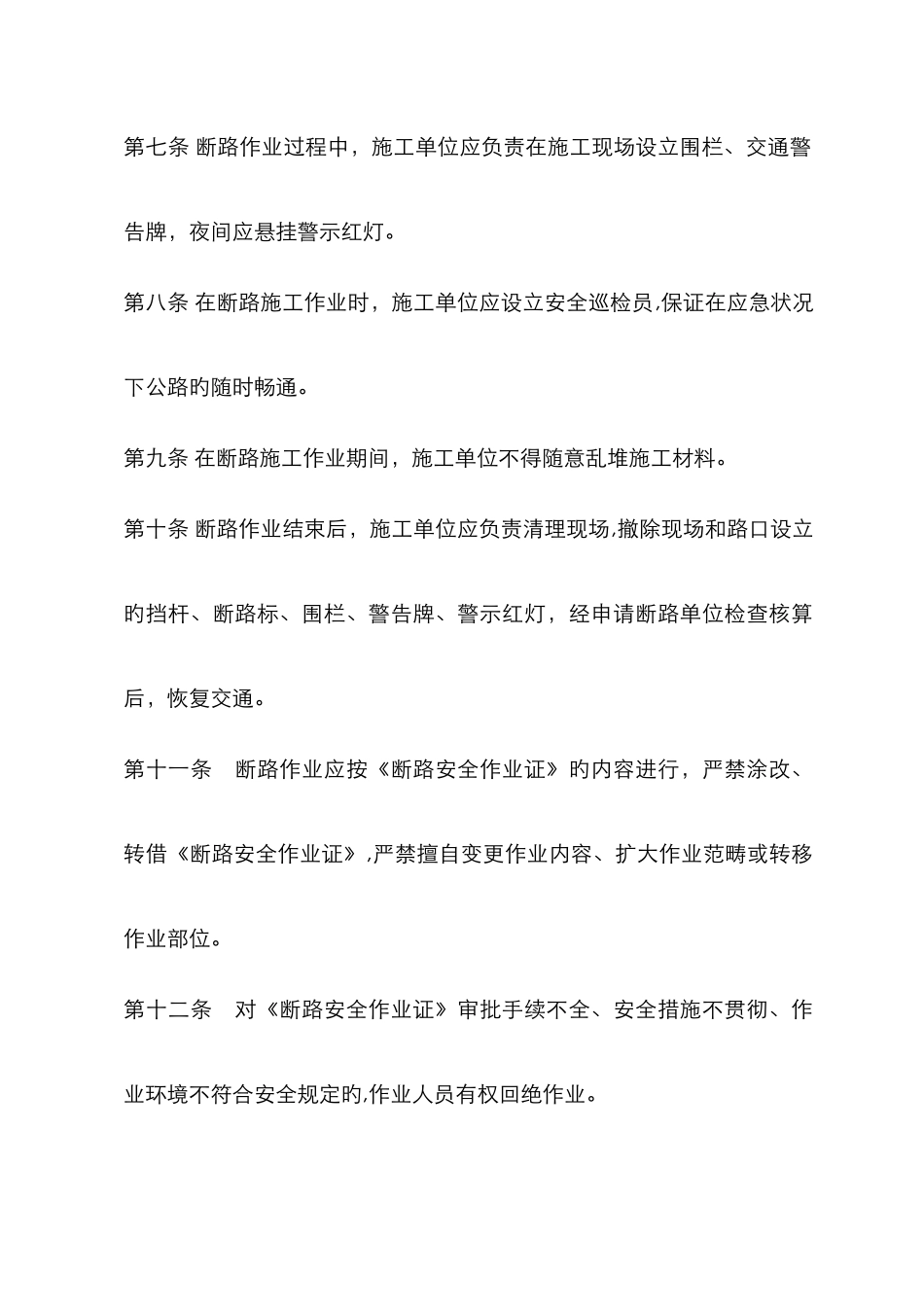 断路作业新版_第2页