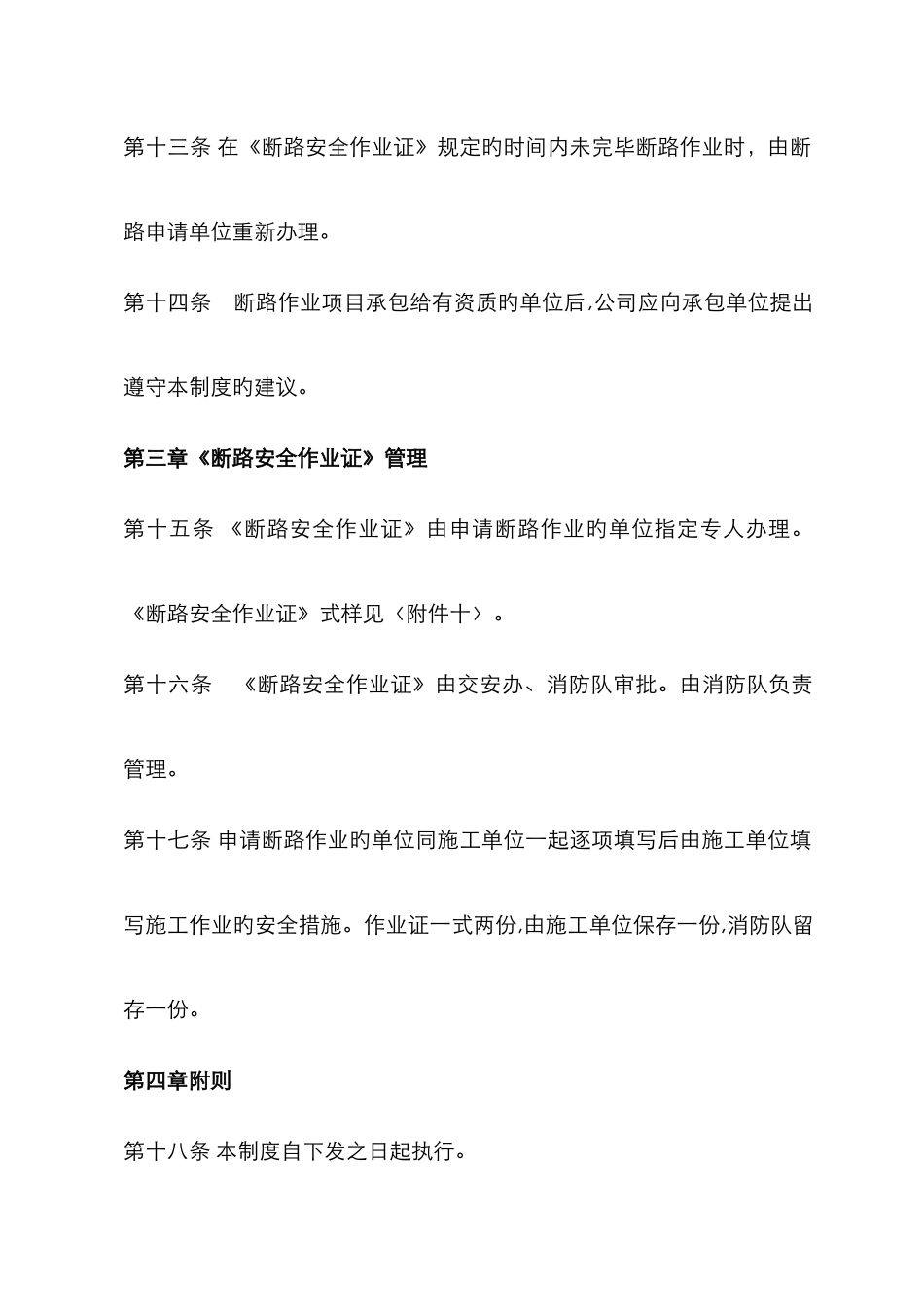 断路作业新版_第3页