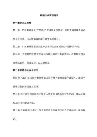 断路作业新版