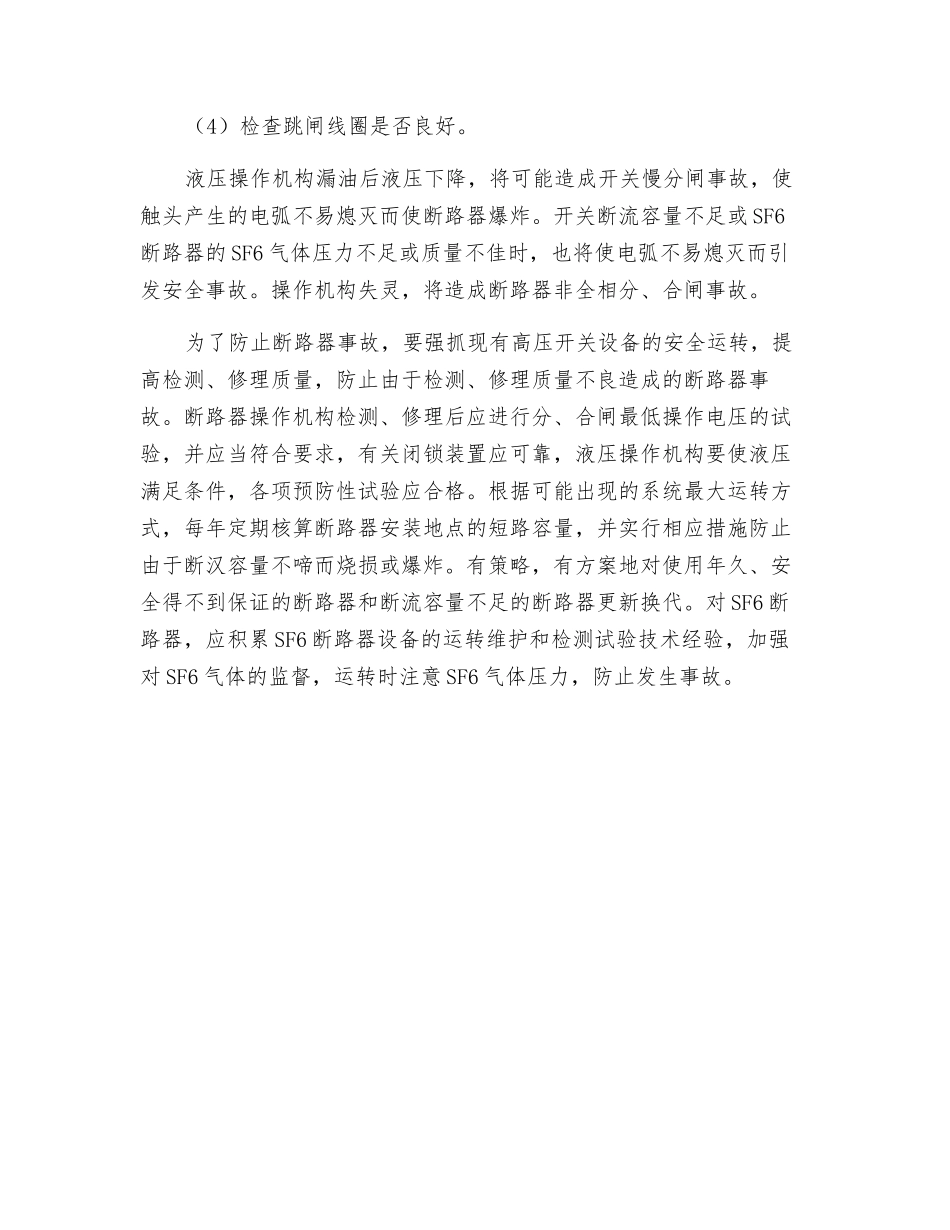 断路器事故的预防措施_第2页