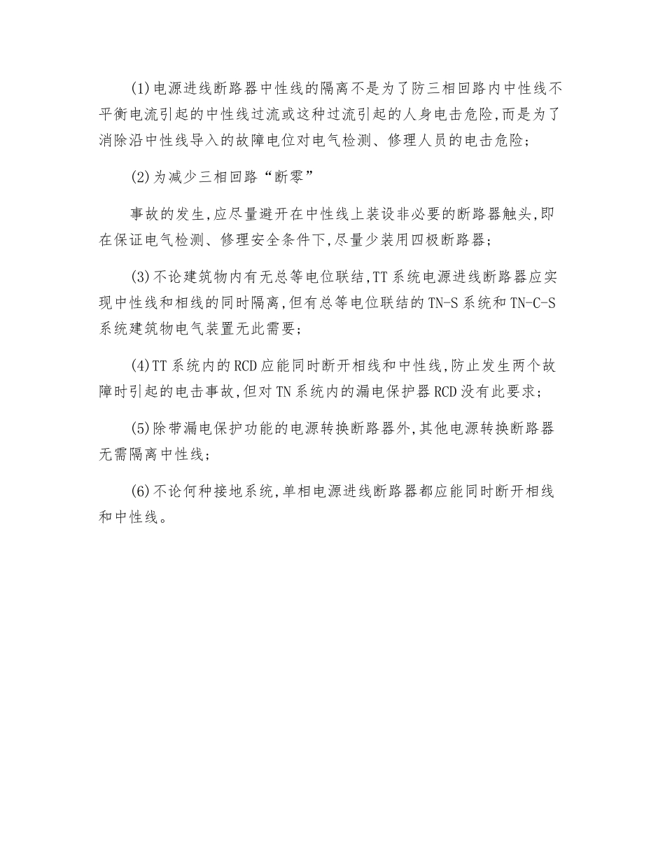 断路器使用安全注意事项_第2页