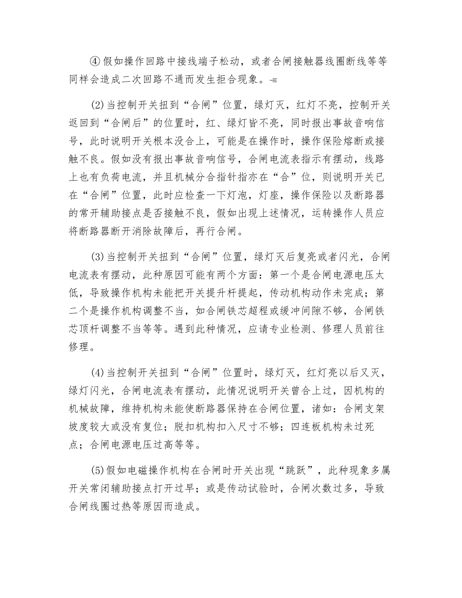 断路器合闸失灵原因浅析_第2页