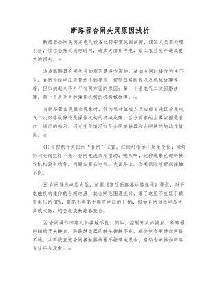 断路器合闸失灵原因浅析