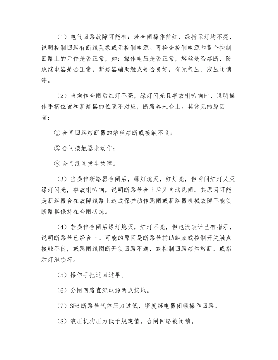 断路器拒绝合闸故障的分析、判断与处理_第2页