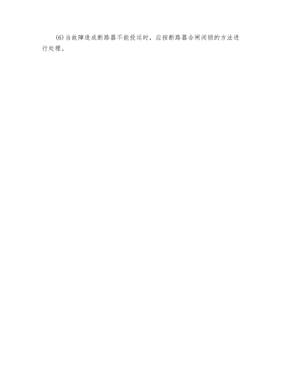 断路器拒绝合闸的原因和处理方法_第2页