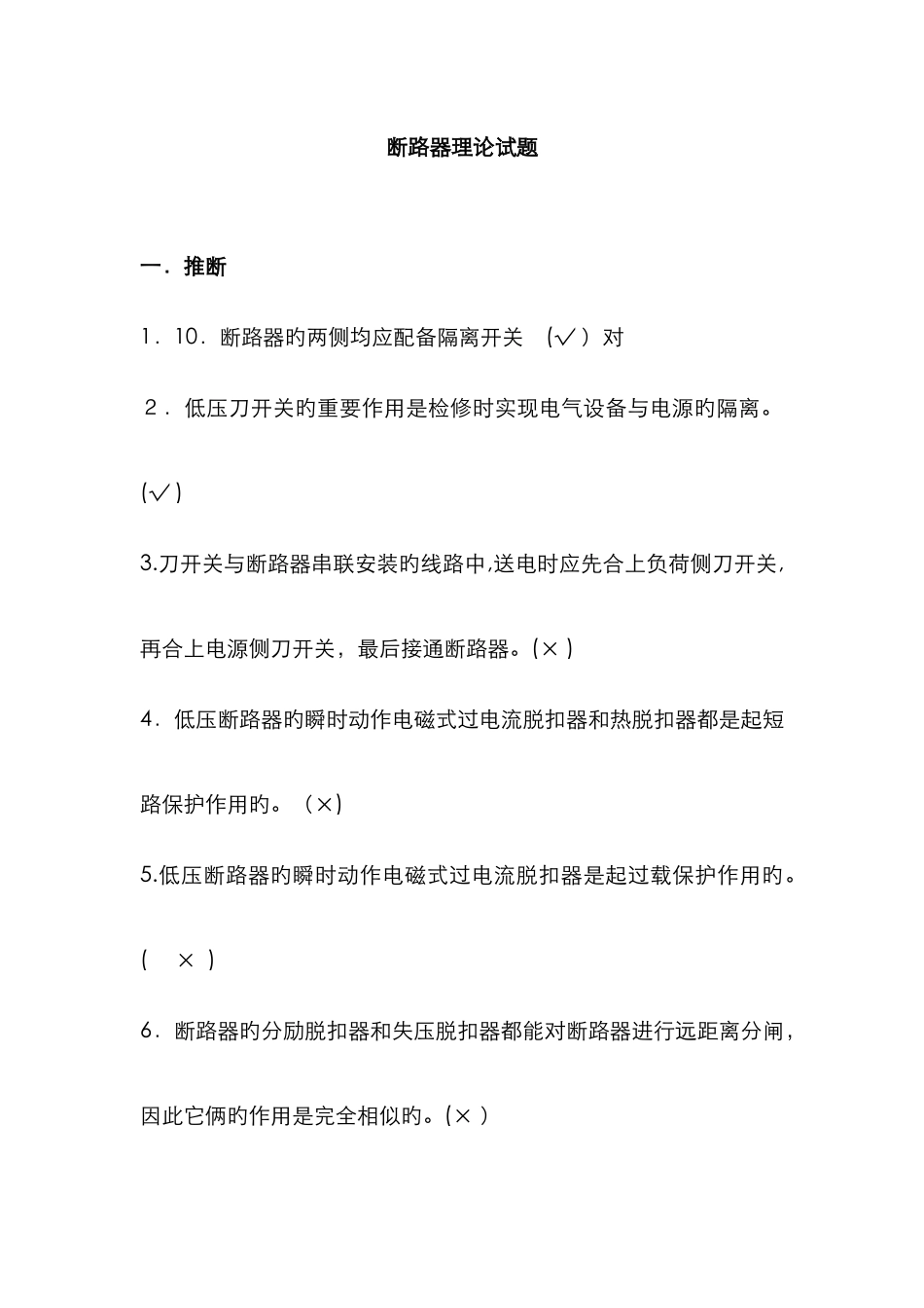 断路器理论题_第1页