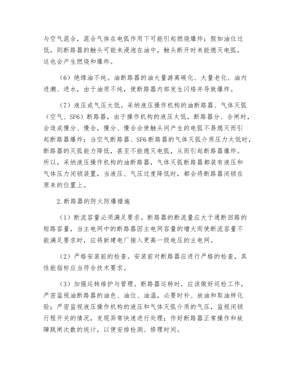 断路器的防火防爆_第2页