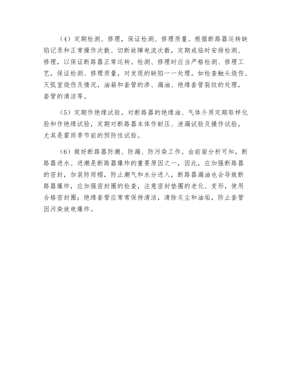 断路器的防火防爆_第3页