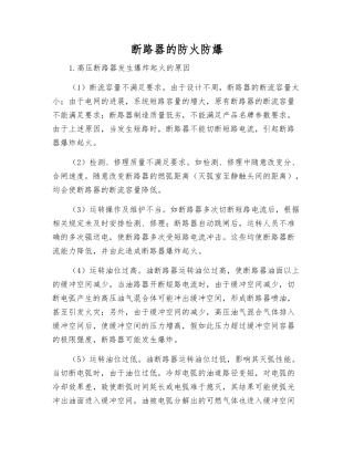 断路器的防火防爆