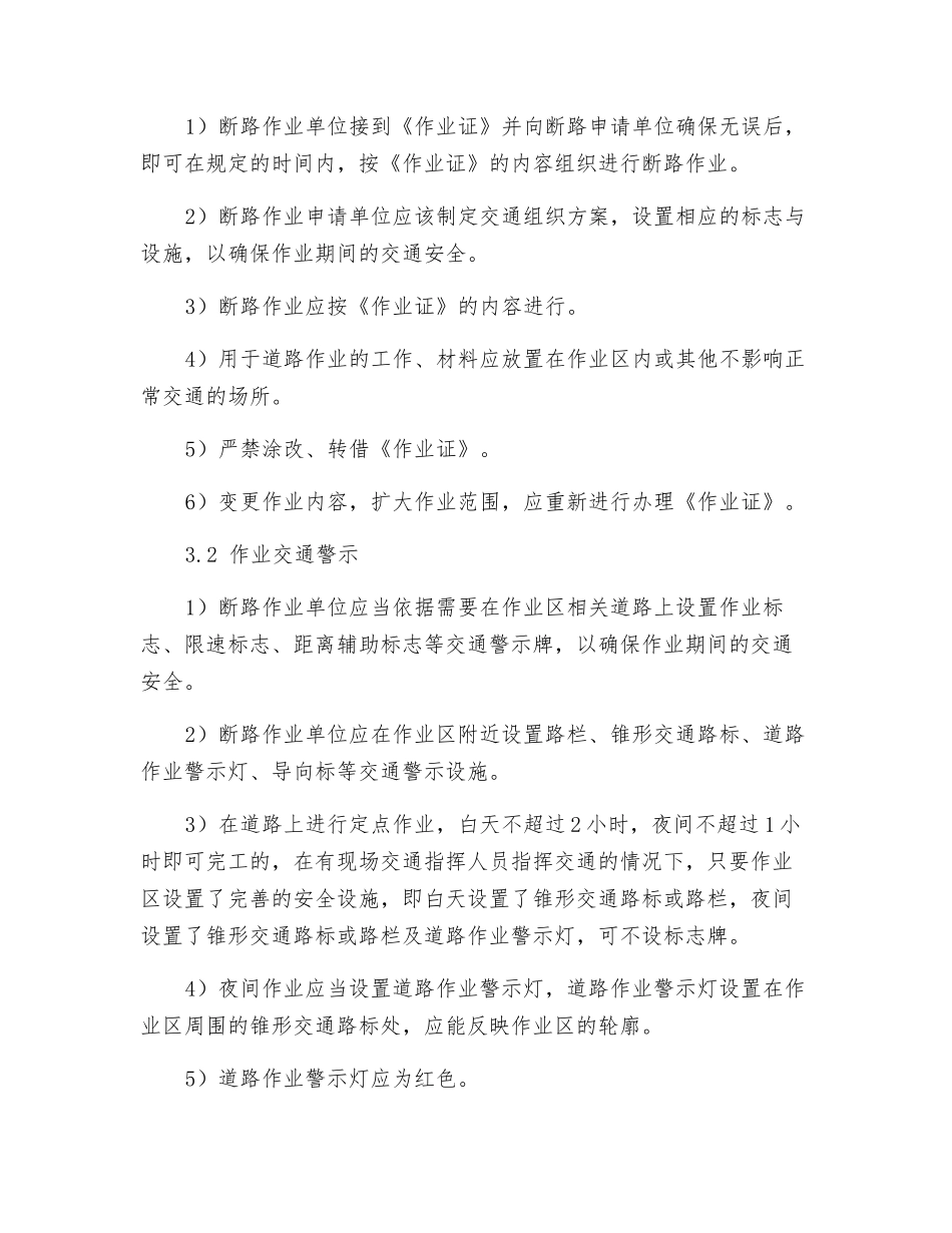 断路安全作业办证实施细则_第2页