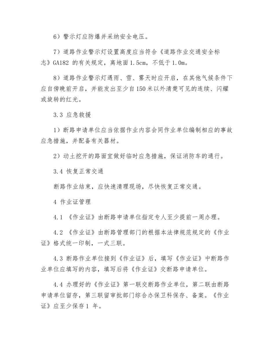 断路安全作业办证实施细则_第3页