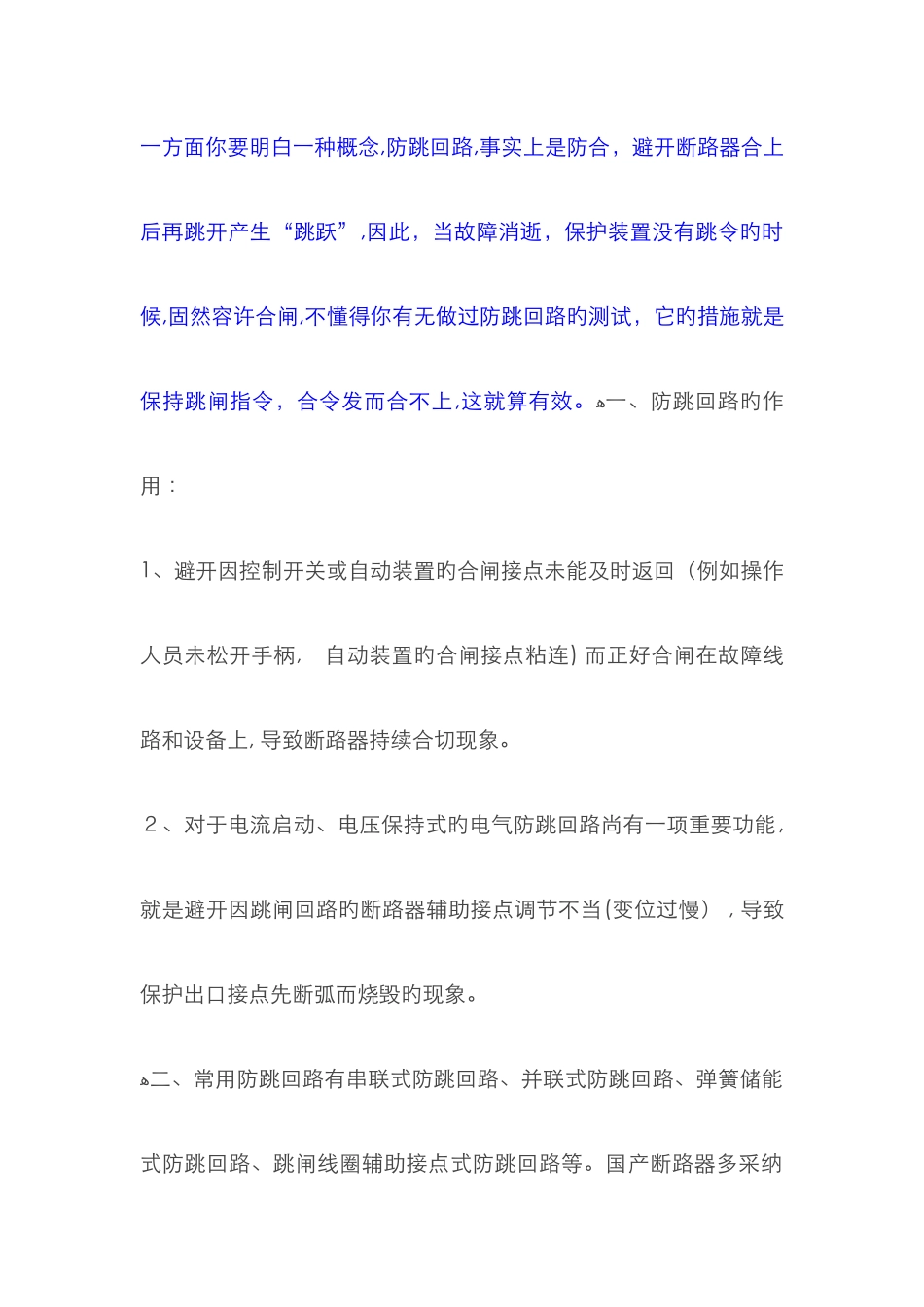 断路器防跳原理_第1页