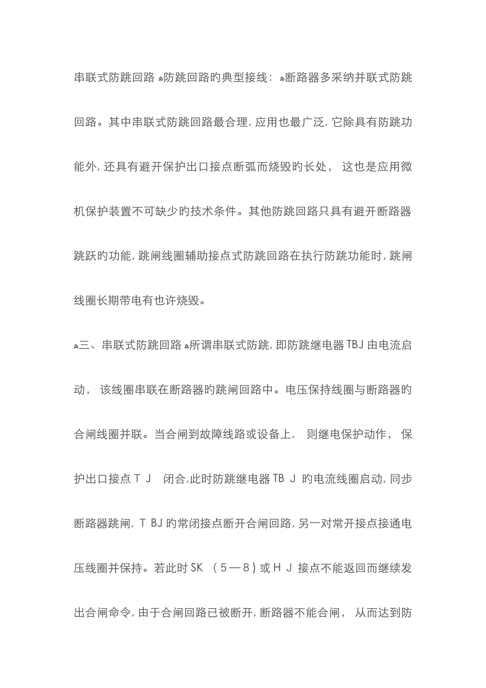 断路器防跳原理_第2页
