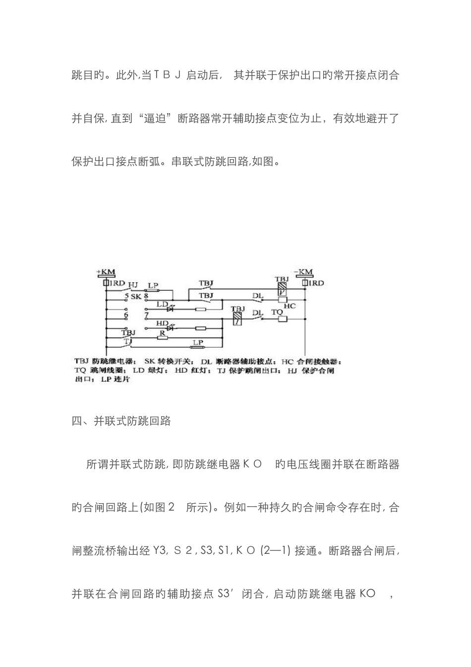 断路器防跳原理_第3页