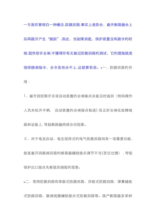 断路器防跳原理