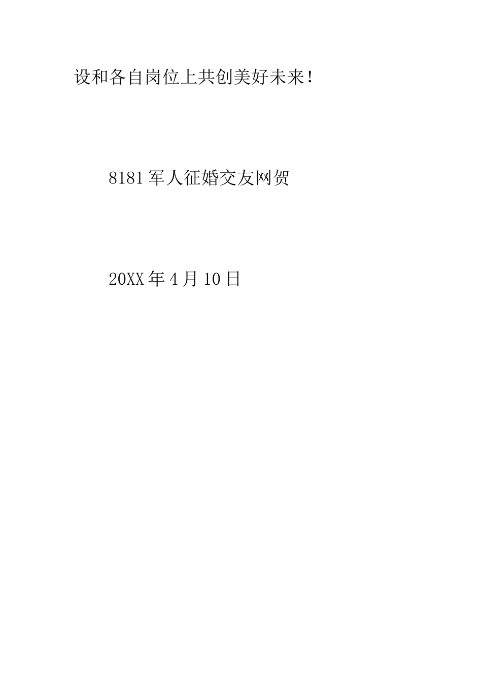 新-婚-贺-辞--精编范文_第2页