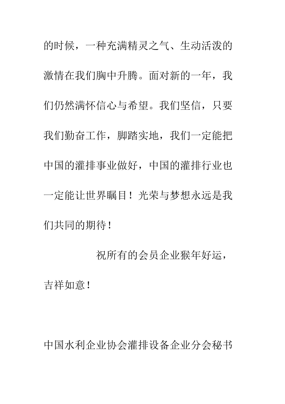 新-年-祝-词--精编范文_第3页